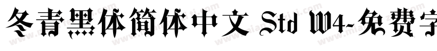 冬青黑体简体中文 Std W4字体转换